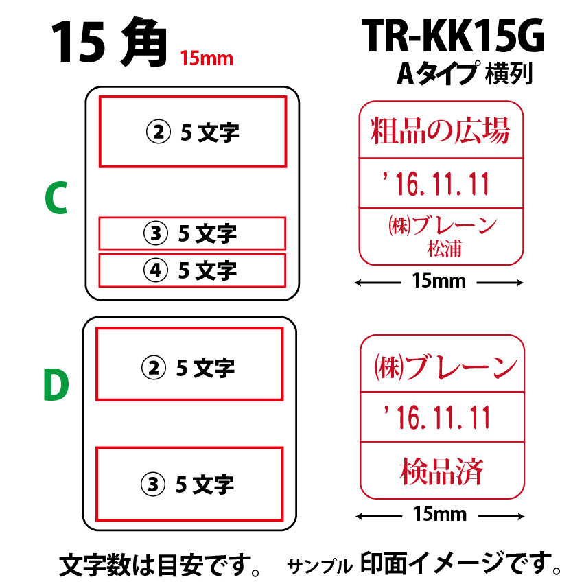 サンビー　データ印　15号角　A型 15×15mmの画像