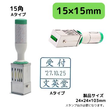 サンビー　データ印　15号角　A型 15×15mmの画像
