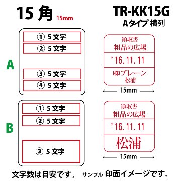 サンビー　データ印　15号角　A型 15×15mmの画像