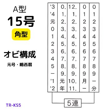 サンビー　データ印　15号角　A型 15×15mmの画像