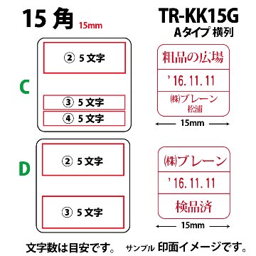 サンビー　データ印　15号角　A型 15×15mmの画像
