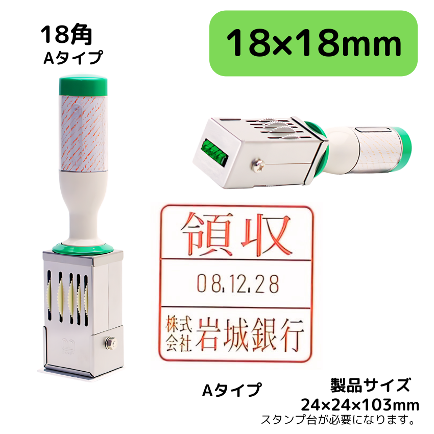 サンビー　データ印　18号角　A型 18×18mmの画像