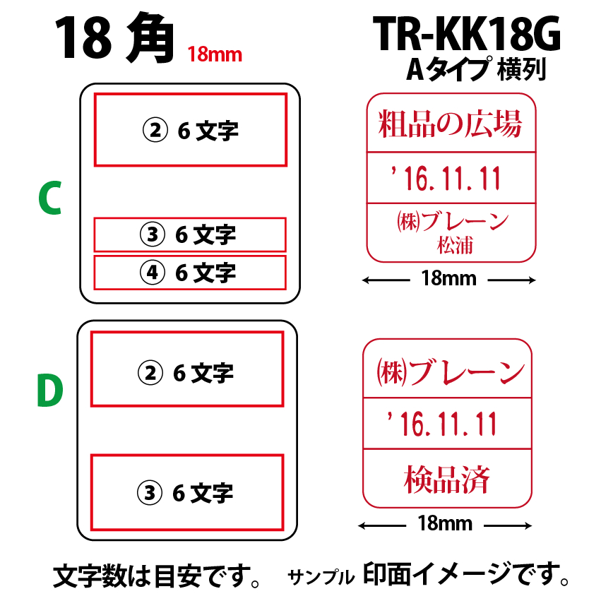 サンビー　データ印　18号角　A型 18×18mmの画像