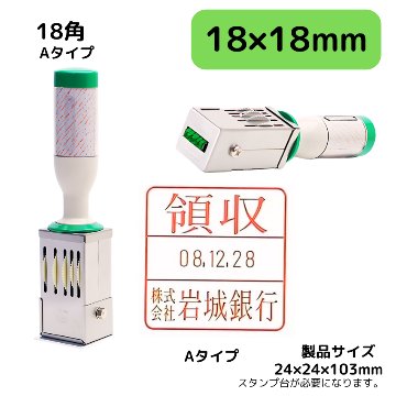 サンビー　データ印　18号角　A型 18×18mmの画像