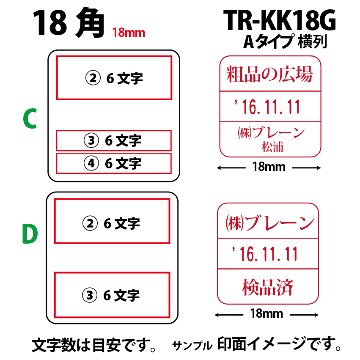 サンビー　データ印　18号角　A型 18×18mmの画像