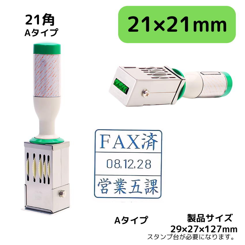 サンビー　データ印　21号角　A型 21×21mmの画像