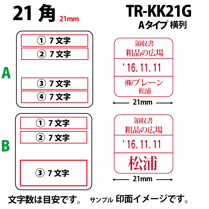 サンビー　データ印　21号角　A型 21×21mmの画像