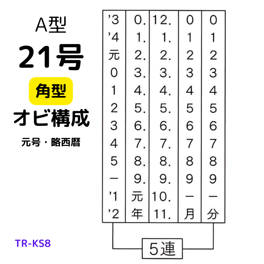 サンビー　データ印　21号角　A型 21×21mmの画像