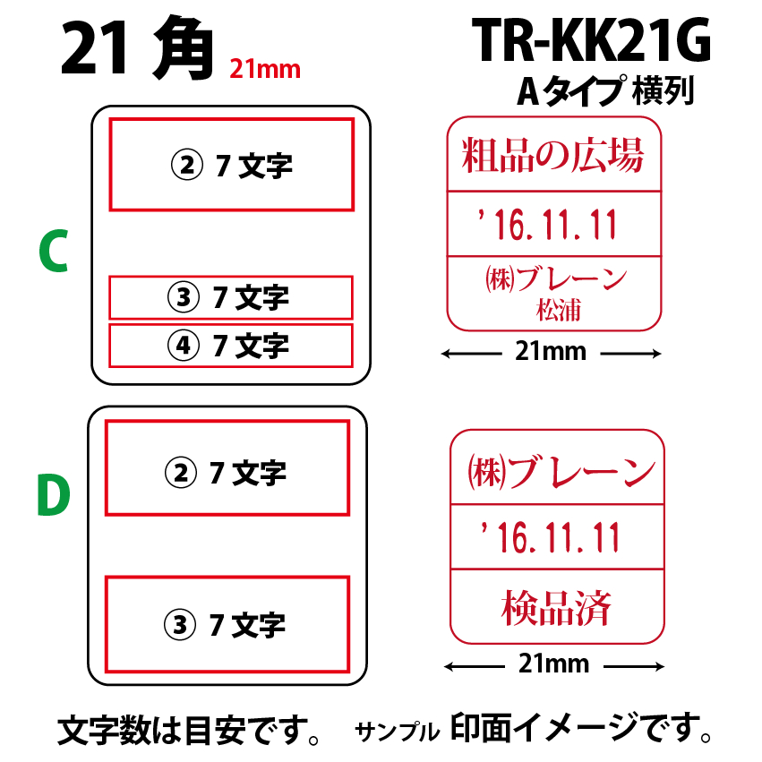 サンビー　データ印　21号角　A型 21×21mmの画像