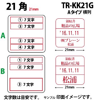 サンビー　データ印　21号角　A型 21×21mmの画像