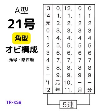 サンビー　データ印　21号角　A型 21×21mmの画像