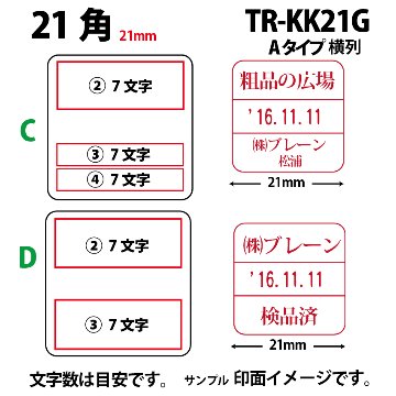 サンビー　データ印　21号角　A型 21×21mmの画像