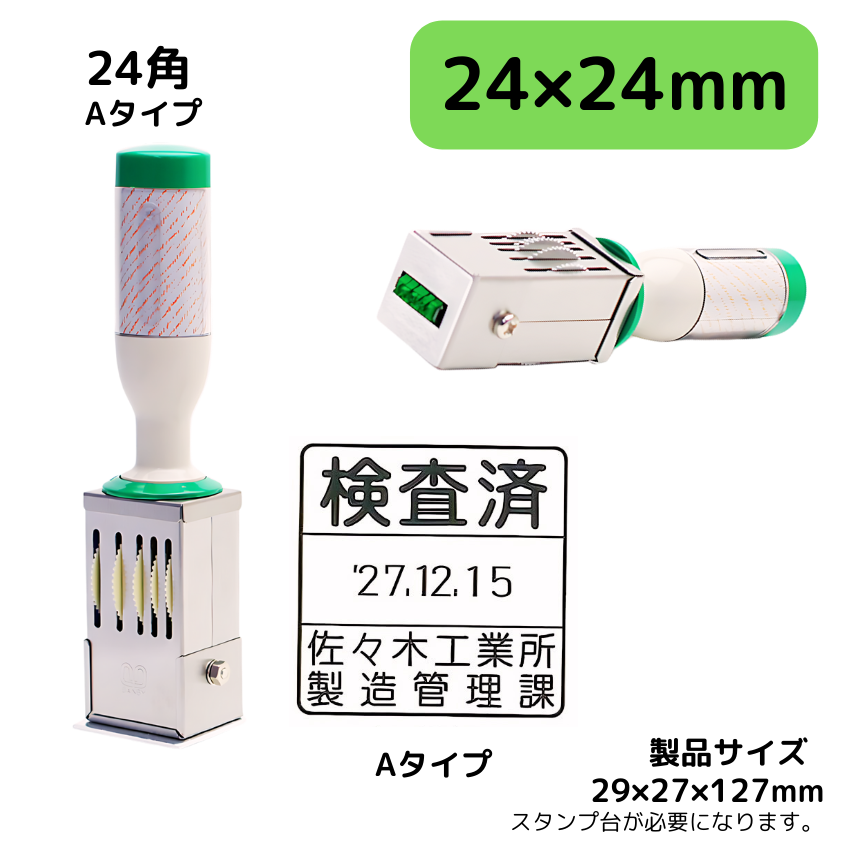 サンビー　データ印　24号角　A型 24×24mmの画像