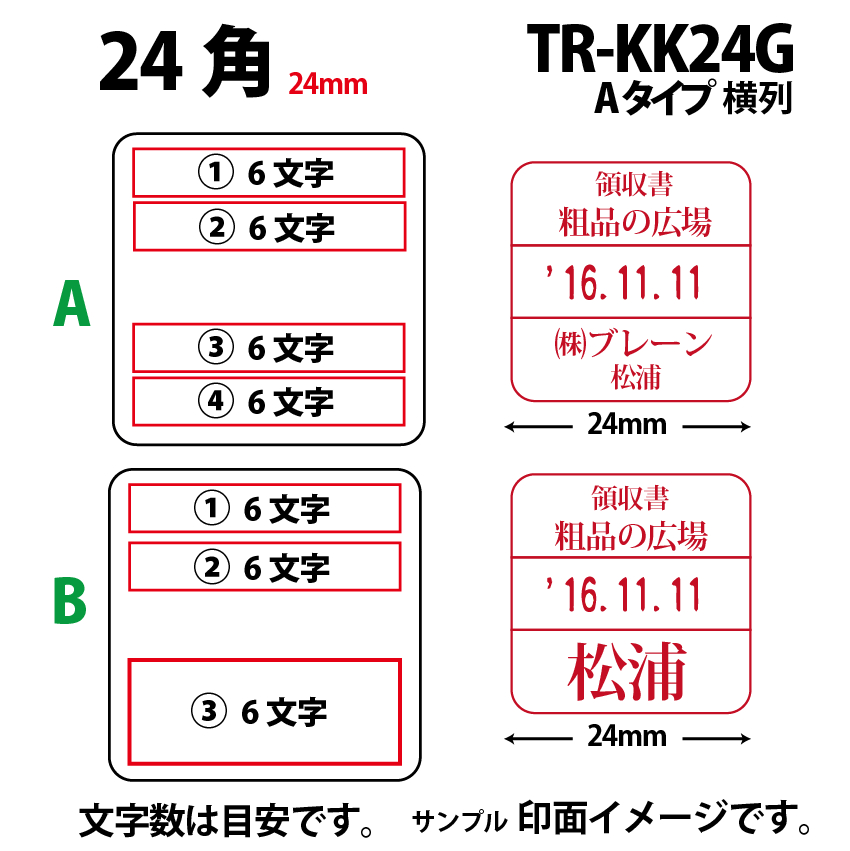 サンビー　データ印　24号角　A型 24×24mmの画像