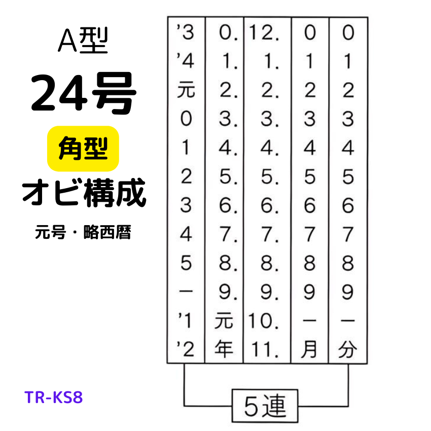 サンビー　データ印　24号角　A型 24×24mmの画像