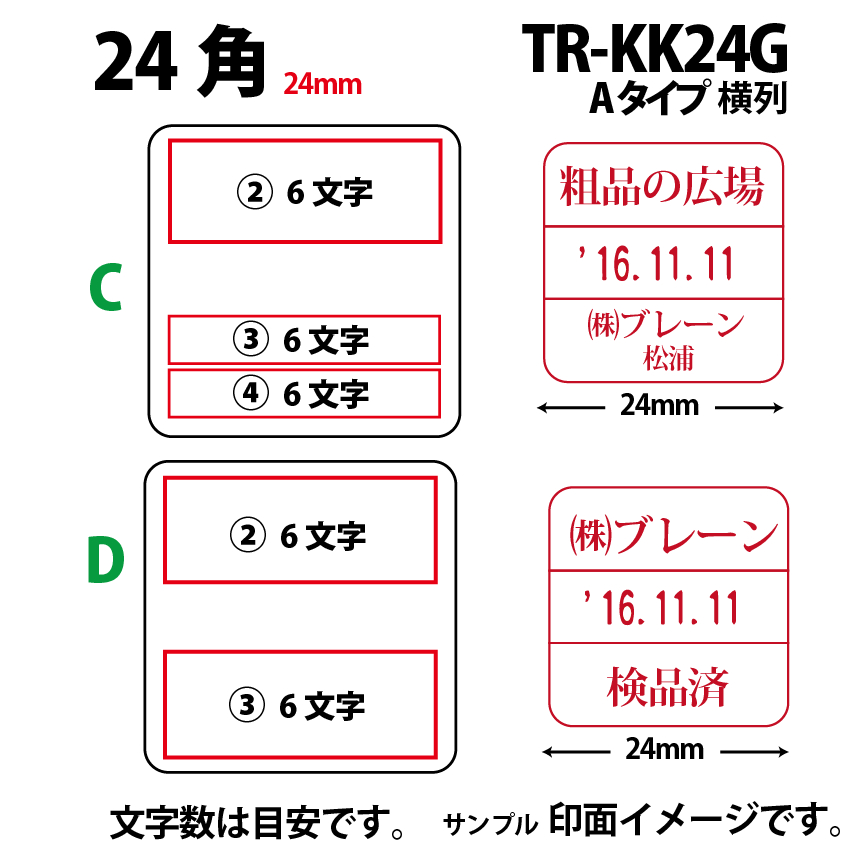 サンビー　データ印　24号角　A型 24×24mmの画像