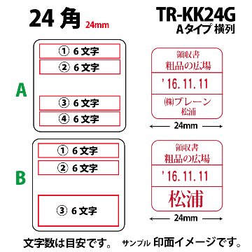 サンビー　データ印　24号角　A型 24×24mmの画像