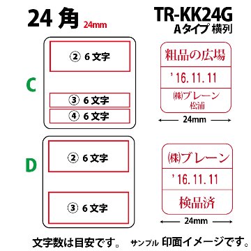 サンビー　データ印　24号角　A型 24×24mmの画像