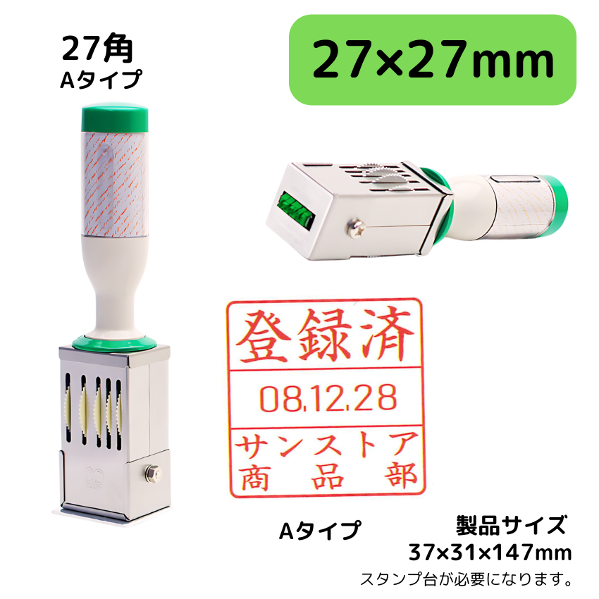 サンビー　データ印　27号角　A型 27×27mmの画像