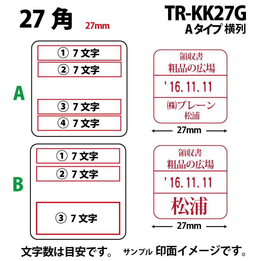 サンビー　データ印　27号角　A型 27×27mmの画像
