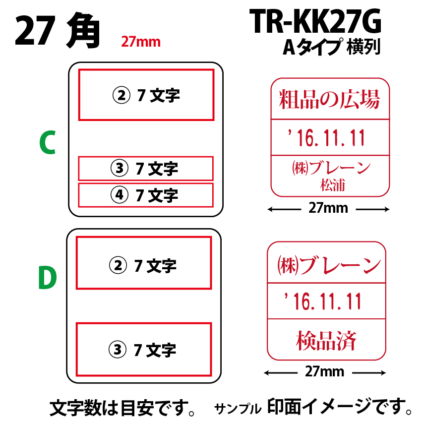サンビー　データ印　27号角　A型 27×27mmの画像