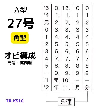 サンビー　データ印　27号角　A型 27×27mmの画像