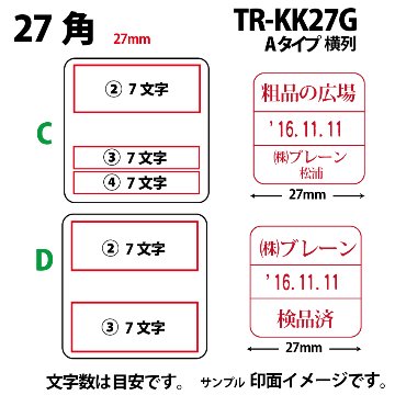 サンビー　データ印　27号角　A型 27×27mmの画像