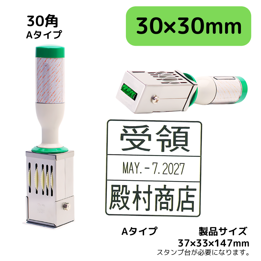 サンビー　データ印　30号角　A型 30×30mmの画像