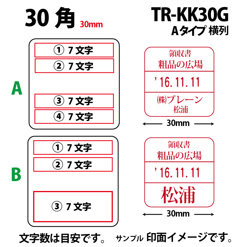 サンビー　データ印　30号角　A型 30×30mmの画像