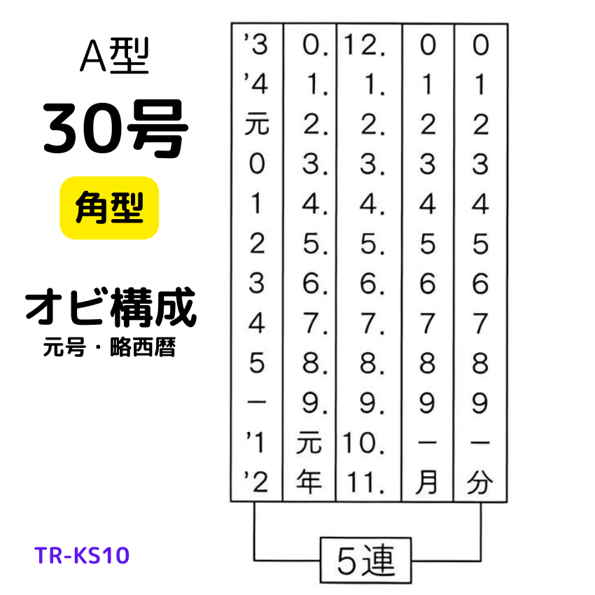 サンビー　データ印　30号角　A型 30×30mmの画像