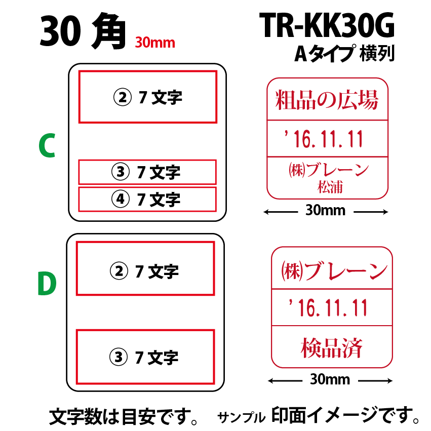サンビー　データ印　30号角　A型 30×30mmの画像
