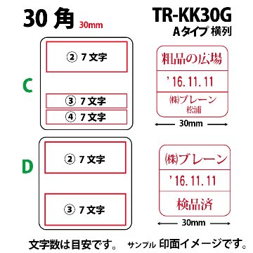 サンビー　データ印　30号角　A型 30×30mmの画像