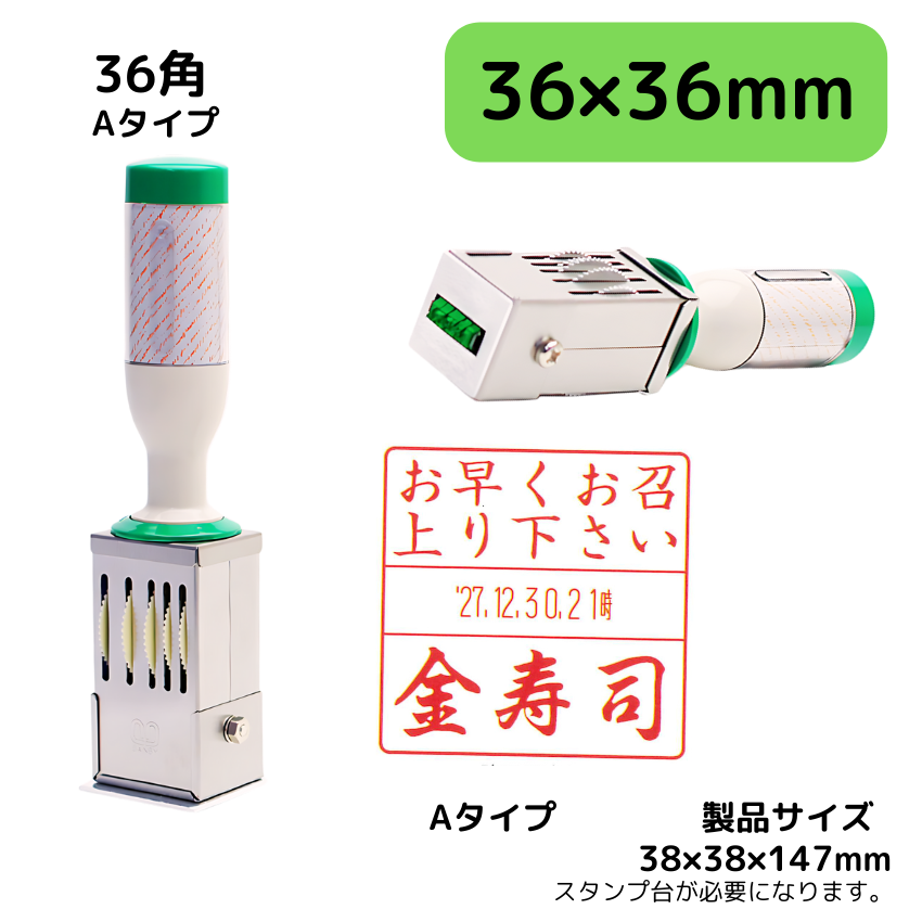 サンビー　データ印　36号角　A型 36×36mmの画像