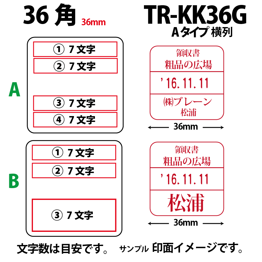 サンビー　データ印　36号角　A型 36×36mmの画像