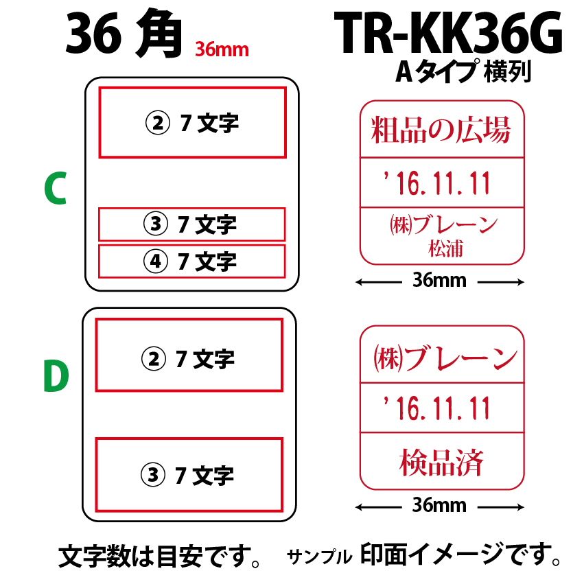 サンビー　データ印　36号角　A型 36×36mmの画像