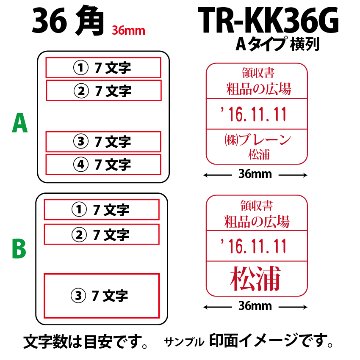 サンビー　データ印　36号角　A型 36×36mmの画像