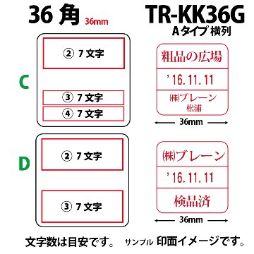 サンビー　データ印　36号角　A型 36×36mmの画像