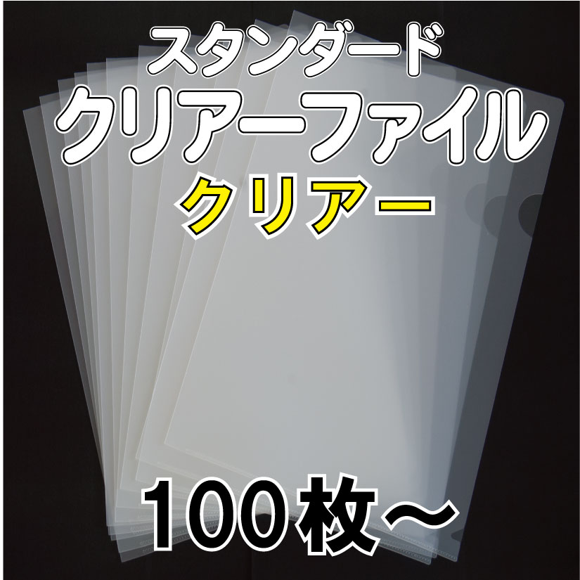 名入れクリアファイルの専門店【粗品の広場】（株）ブレーン