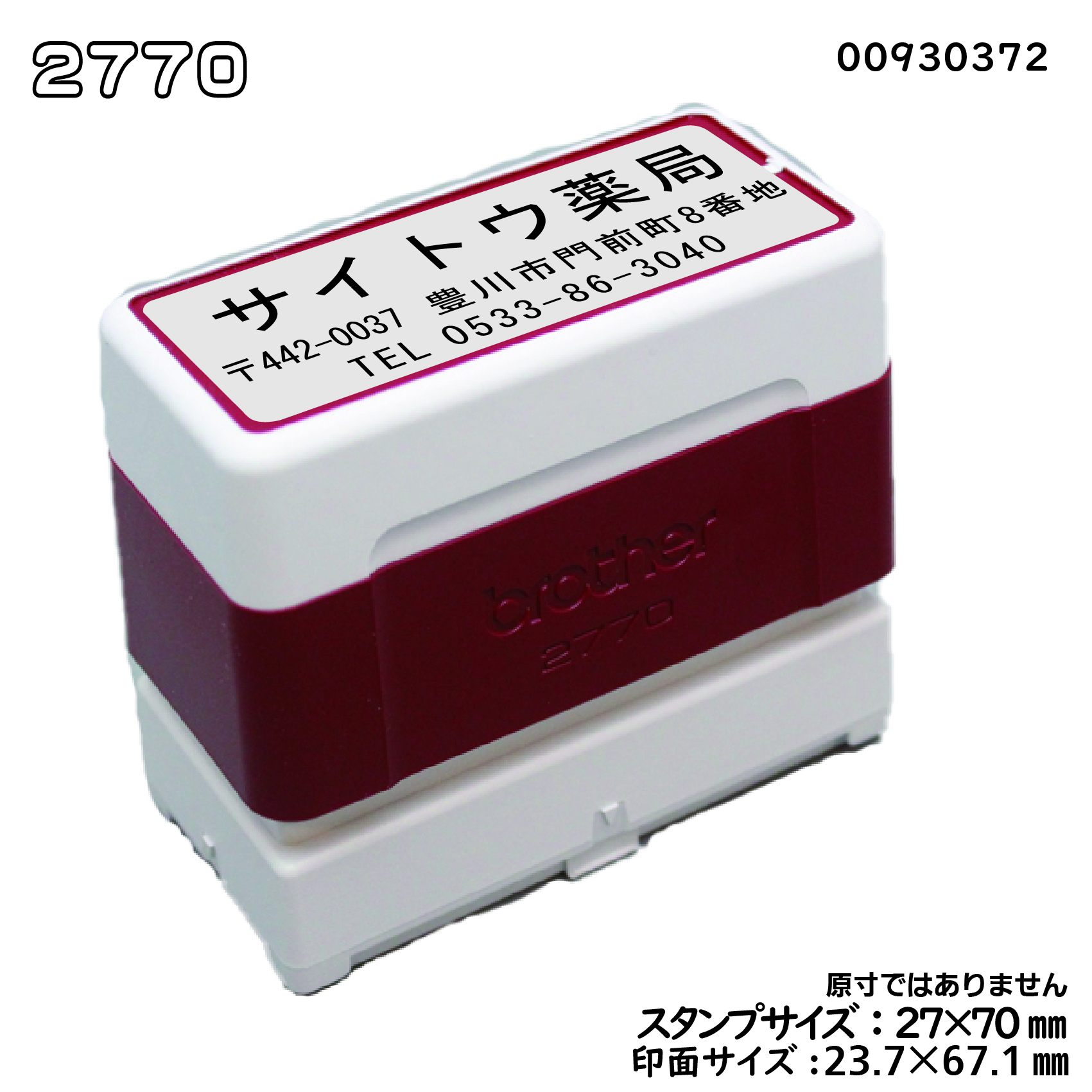 ブラザースタンプ(浸透印)2770サイズ　赤の画像