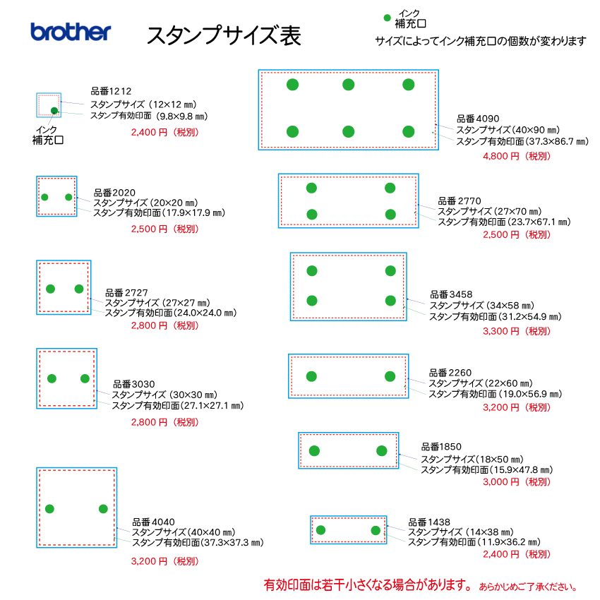 ブラザースタンプ(浸透印)2770サイズ　赤の画像