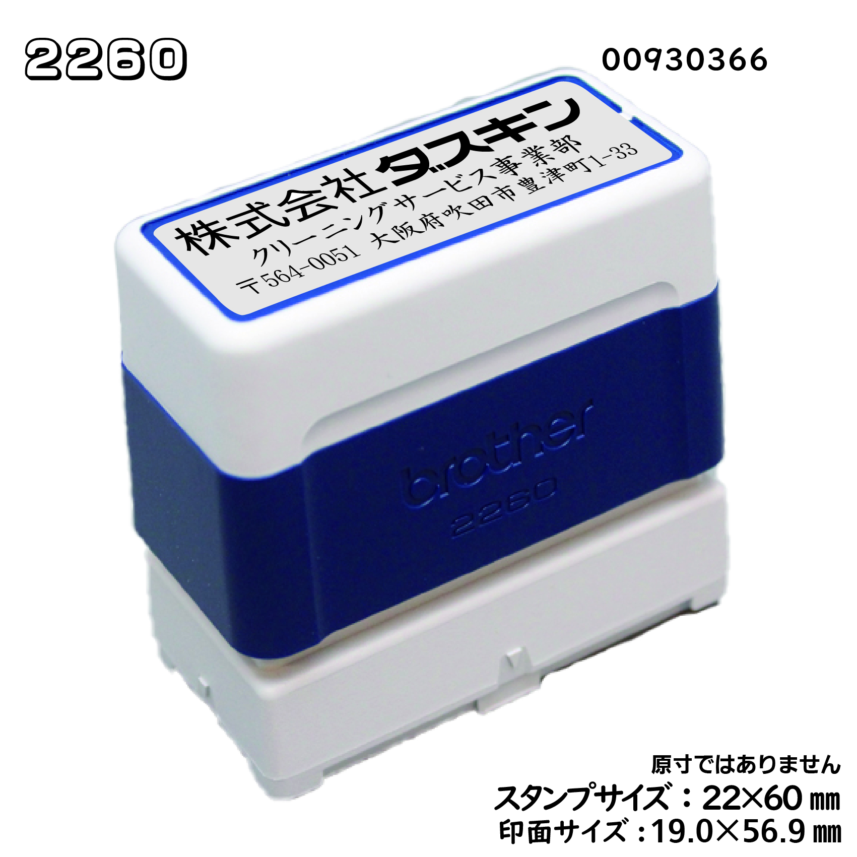ブラザースタンプ(浸透印)2260サイズ　青の画像
