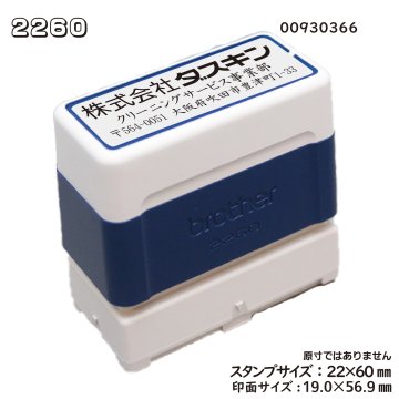 ブラザースタンプ(浸透印)2260サイズ　青の画像