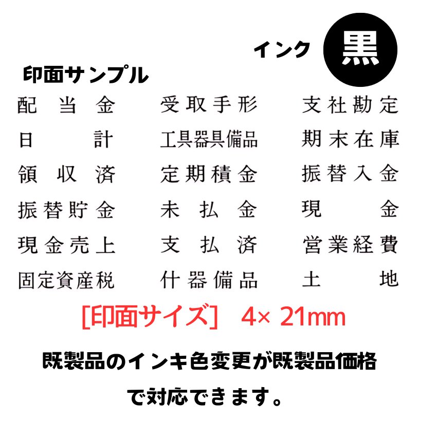 シヤチハタ Xスタンパー科目印 48本セットの画像