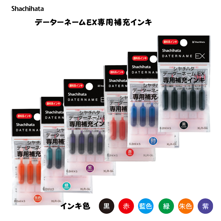 シヤチハタ　データーネームEX専用補充インキ　0.2ml×5の画像