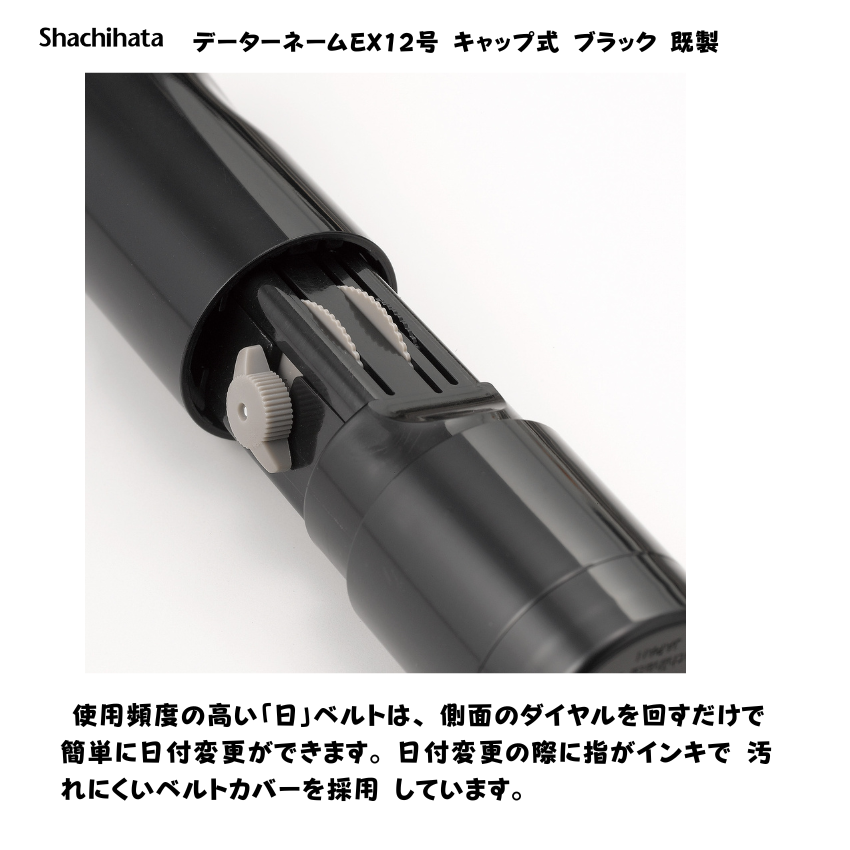 シヤチハタ　データーネームEX12号 キャップ式 【別注品】[印面サイズ]12.5mm丸 [書体]8書体 [インキ色]6色の画像