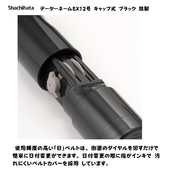 シヤチハタ　データーネームEX12号 キャップ式 【別注品】[印面サイズ]12.5mm丸 [書体]8書体 [インキ色]6色の画像