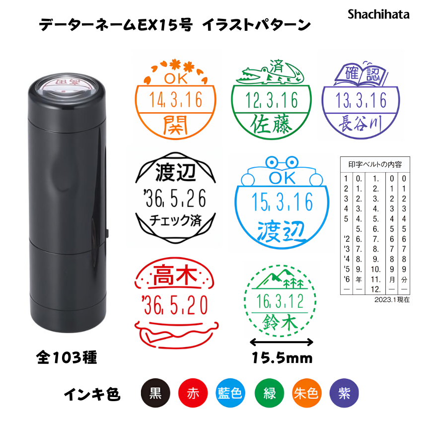 シヤチハタ　データーネームEX15号 イラストパターン印面キャップ式 ブラック【別注品】[印面サイズ]15.5mm丸 [イラストパターン印面]103種の画像
