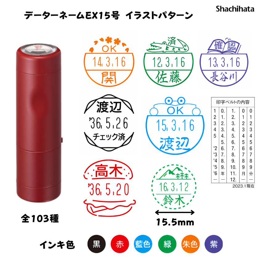 シヤチハタ　データーネームEX15号 イラストパターン印面キャップ式 レッド【別注品】[印面サイズ]15.5mm丸 [イラストパターン印面]103種の画像