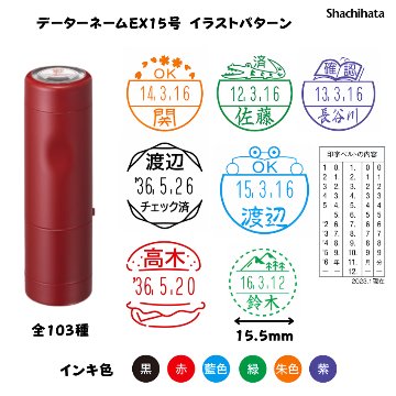 シヤチハタ　データーネームEX15号 イラストパターン印面キャップ式 レッド【別注品】[印面サイズ]15.5mm丸 [イラストパターン印面]103種の画像