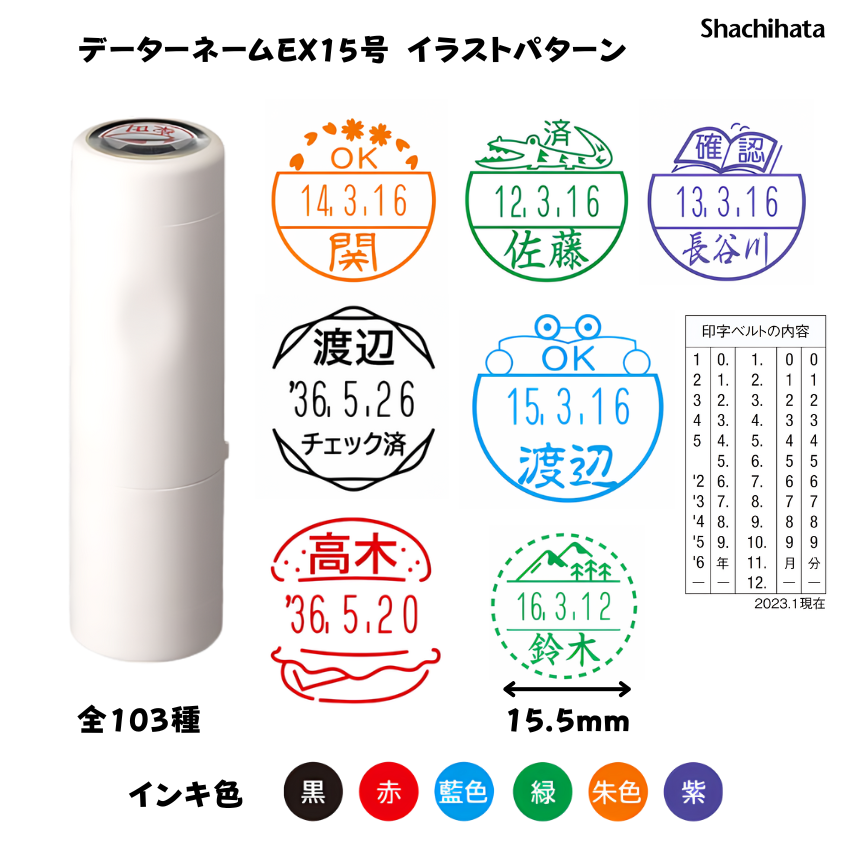 シヤチハタ　データーネームEX15号 イラストパターン印面キャップ式 アイボリー【別注品】[印面サイズ]15.5mm丸 [イラストパターン印面]103種の画像